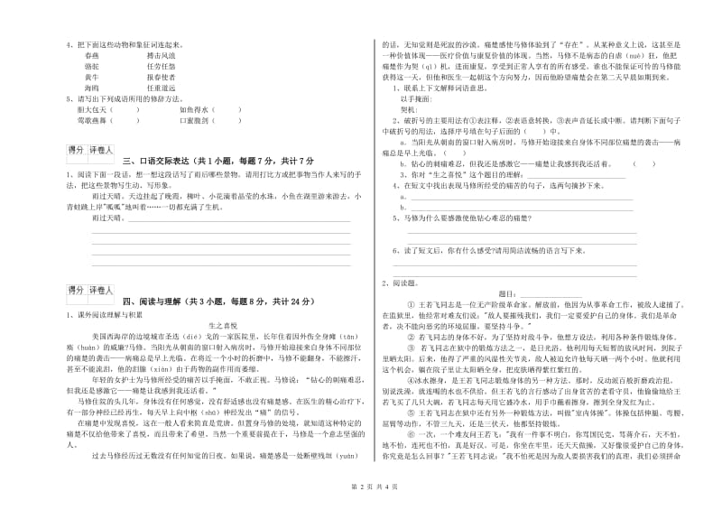 贺州市重点小学小升初语文强化训练试题 含答案.doc_第2页