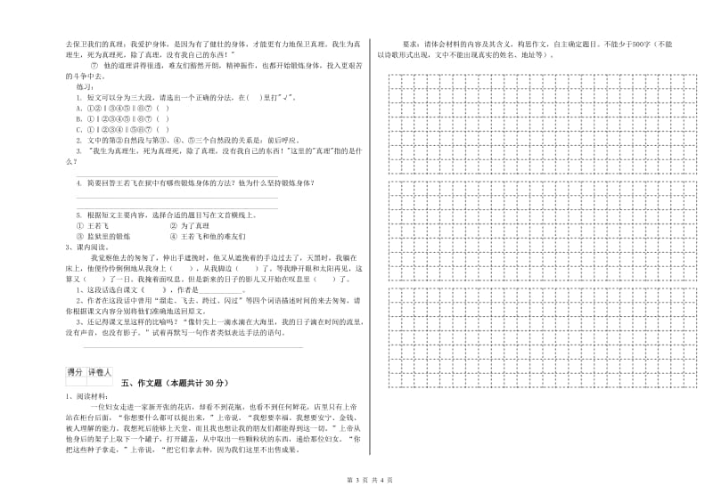 贺州市重点小学小升初语文强化训练试题 含答案.doc_第3页