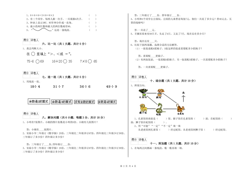 西南师大版二年级数学【上册】期末考试试题D卷 附答案.doc_第2页