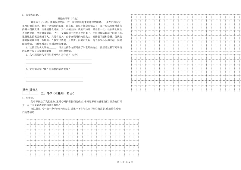 赣南版六年级语文上学期综合检测试卷D卷 附解析.doc_第3页