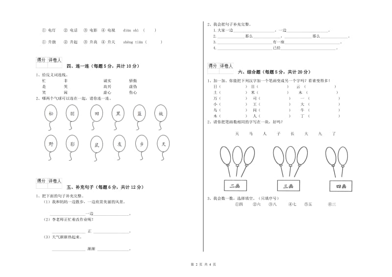 贵州省重点小学一年级语文上学期月考试题 附解析.doc_第2页