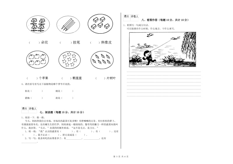 贵州省重点小学一年级语文上学期月考试题 附解析.doc_第3页