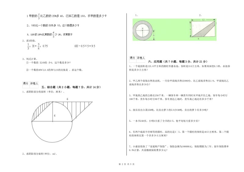 通辽市实验小学六年级数学上学期强化训练试题 附答案.doc_第2页