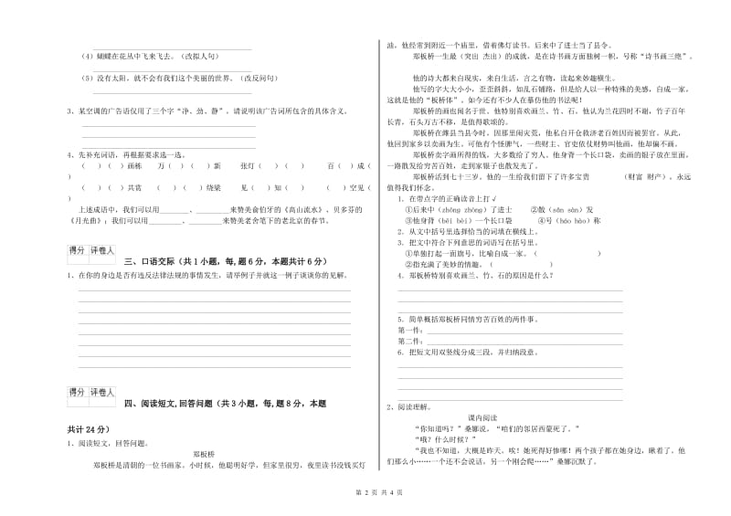 豫教版六年级语文上学期考前检测试卷B卷 附答案.doc_第2页