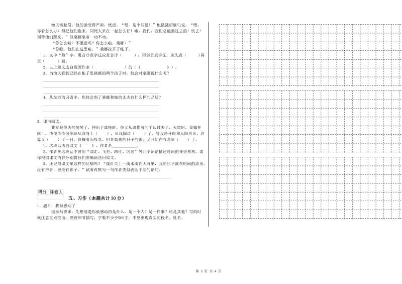 豫教版六年级语文上学期考前检测试卷B卷 附答案.doc_第3页