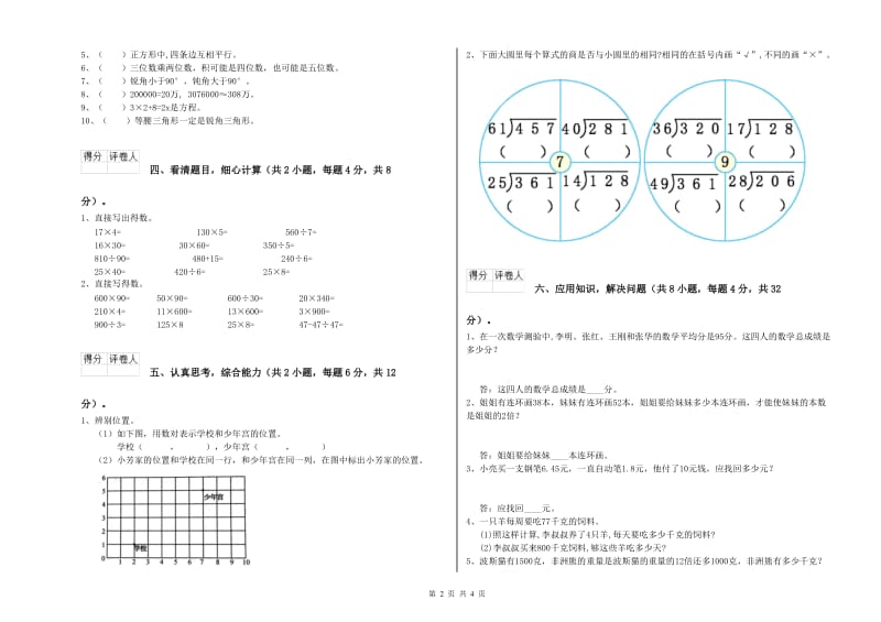 西南师大版四年级数学下学期开学考试试卷A卷 附解析.doc_第2页