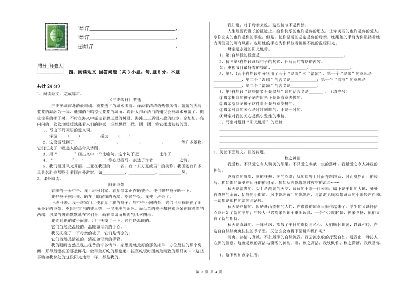 遂宁市实验小学六年级语文下学期过关检测试题 含答案.doc_第2页