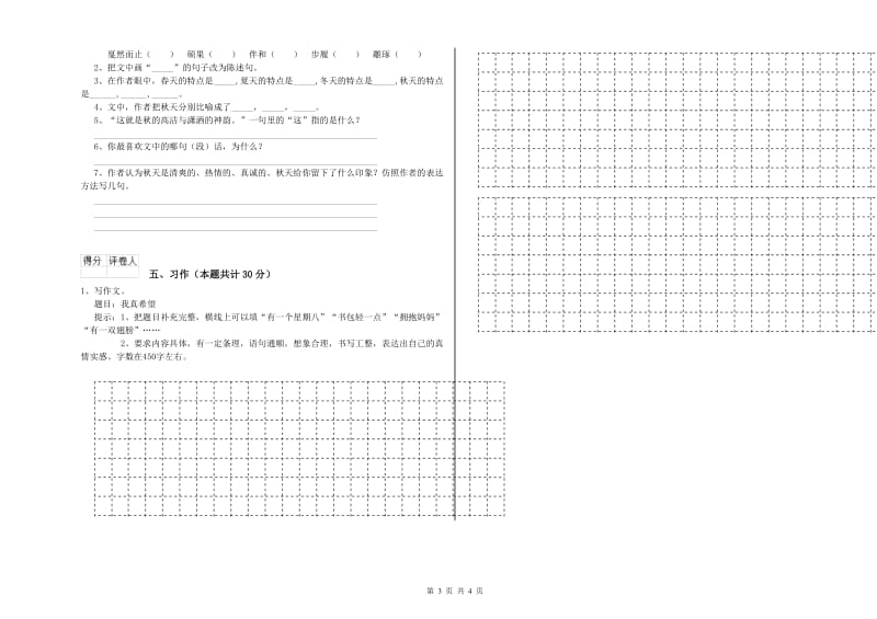 遂宁市实验小学六年级语文下学期过关检测试题 含答案.doc_第3页