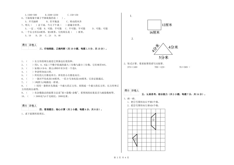 豫教版2020年三年级数学下学期期中考试试题 含答案.doc_第2页