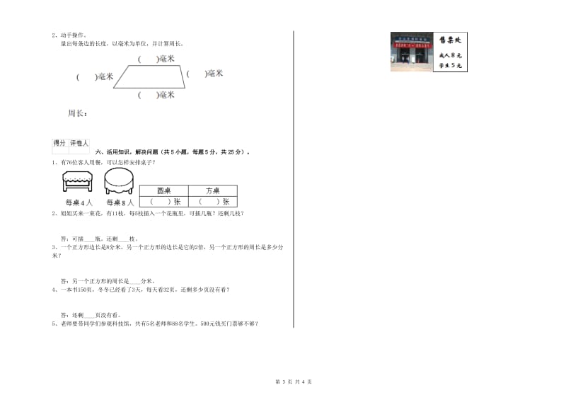 豫教版2020年三年级数学下学期期中考试试题 含答案.doc_第3页