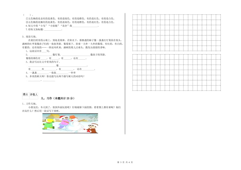 贵州省2020年二年级语文上学期全真模拟考试试题 附答案.doc_第3页