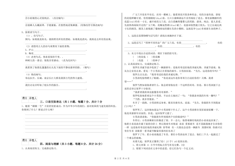 莱芜市重点小学小升初语文能力提升试卷 含答案.doc_第2页