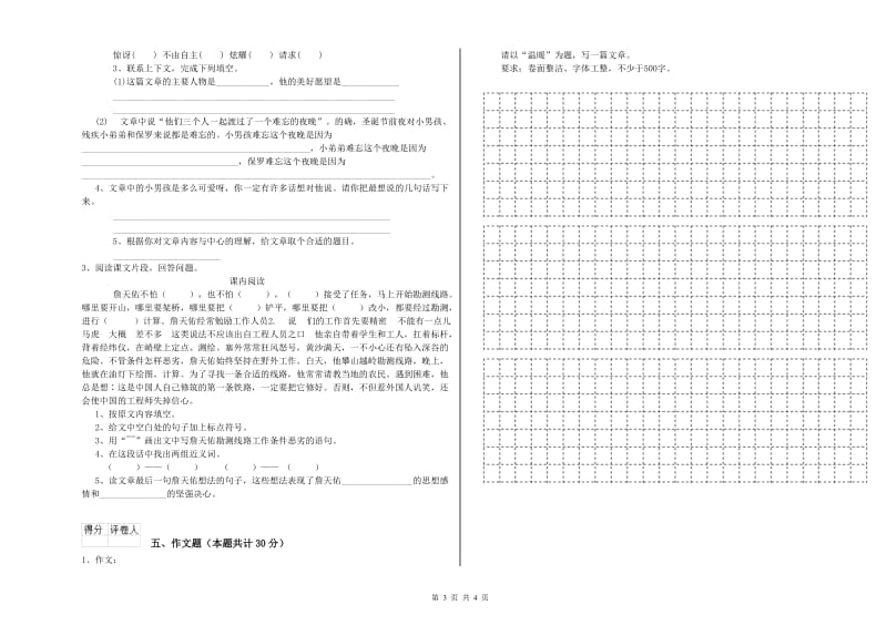 莱芜市重点小学小升初语文能力提升试卷 含答案.doc_第3页