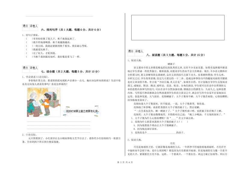 重点小学二年级语文【上册】综合练习试卷C卷 含答案.doc_第2页