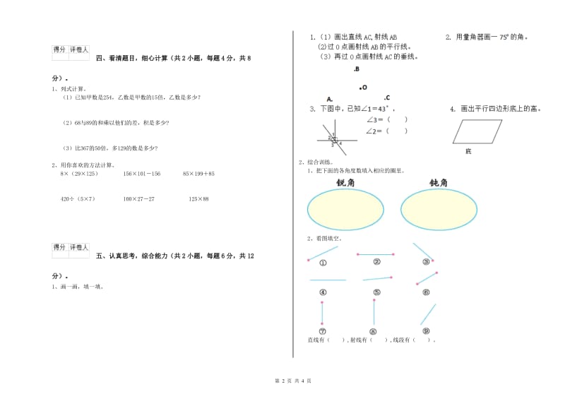 贵州省2019年四年级数学下学期自我检测试卷 附答案.doc_第2页