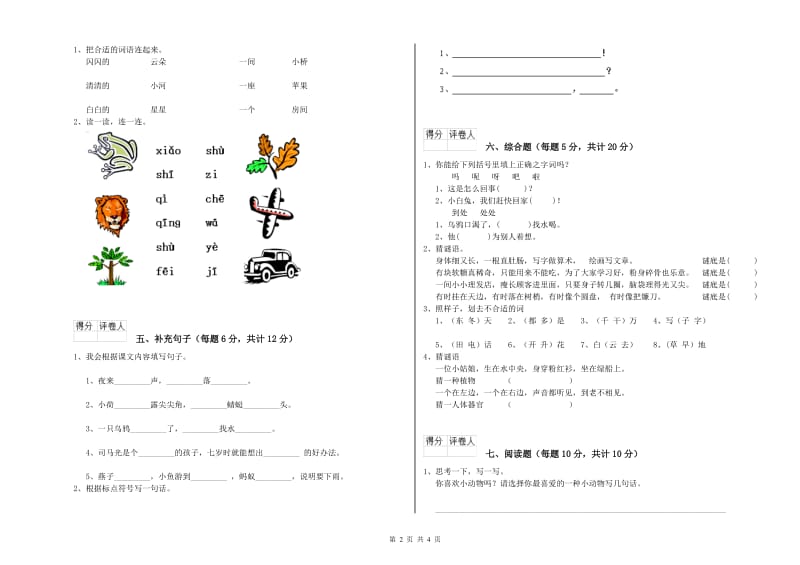 长春市实验小学一年级语文【下册】期末考试试题 附答案.doc_第2页