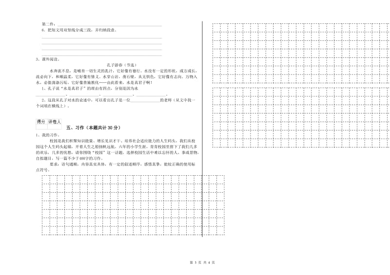 赣南版六年级语文下学期过关检测试卷A卷 附解析.doc_第3页