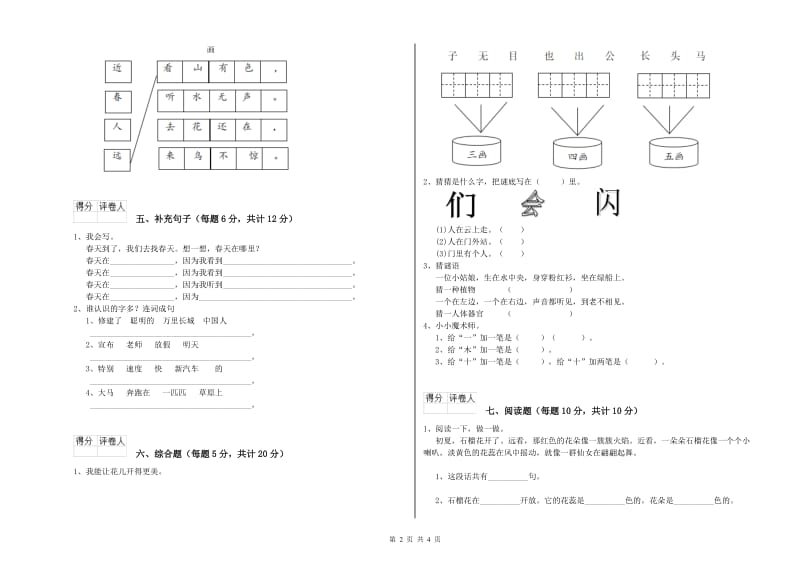 金华市实验小学一年级语文上学期开学检测试卷 附答案.doc_第2页