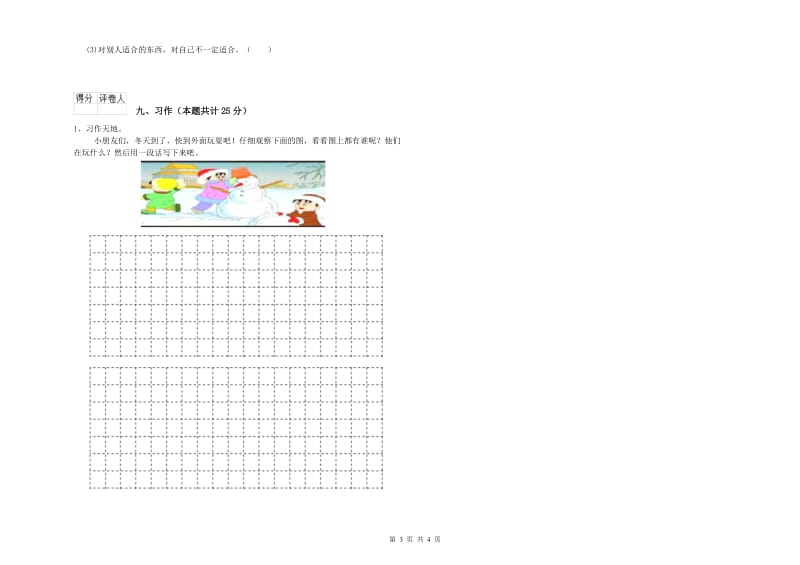 贵州省2020年二年级语文上学期同步检测试题 附解析.doc_第3页