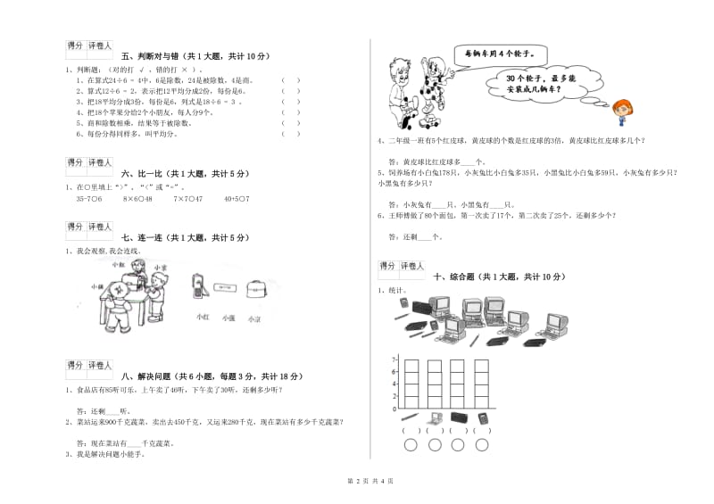 遵义市二年级数学下学期全真模拟考试试卷 附答案.doc_第2页