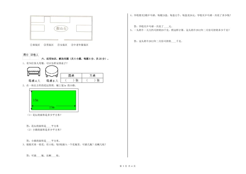 长春版2020年三年级数学下学期月考试卷 附答案.doc_第3页