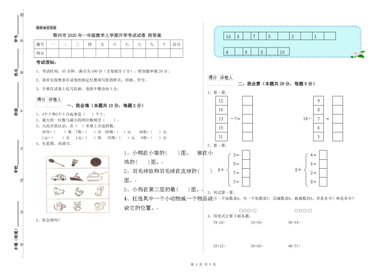 鄂州市2020年一年级数学上学期开学考试试卷 附答案.doc_第1页