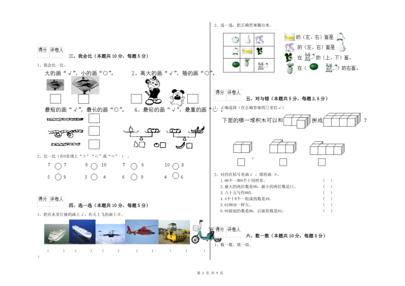 鄂州市2020年一年级数学上学期开学考试试卷 附答案.doc_第2页