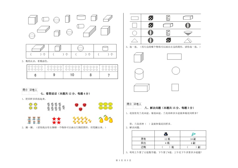 鄂州市2020年一年级数学上学期开学考试试卷 附答案.doc_第3页