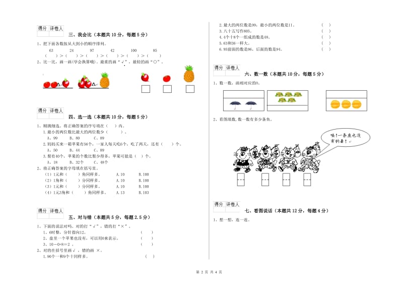 豫教版2020年一年级数学【下册】月考试题 附解析.doc_第2页