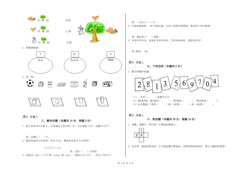 豫教版2020年一年级数学【下册】月考试题 附解析.doc_第3页