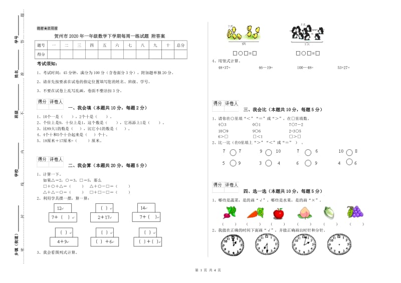 贺州市2020年一年级数学下学期每周一练试题 附答案.doc_第1页