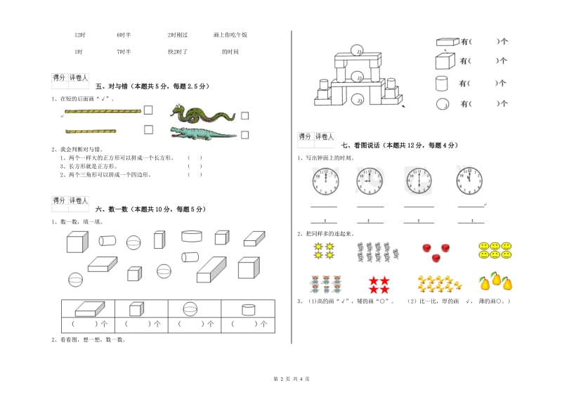 贺州市2020年一年级数学下学期每周一练试题 附答案.doc_第2页