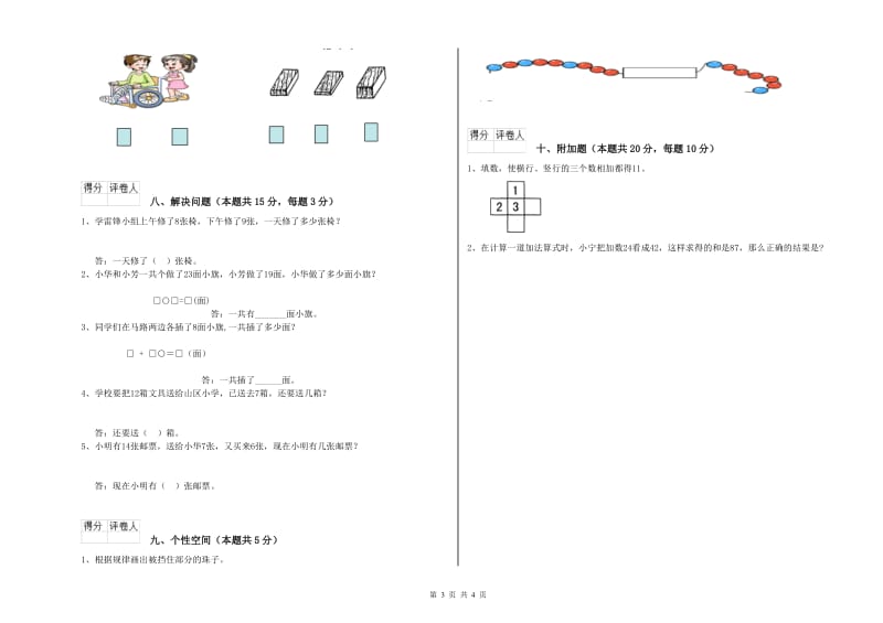 贺州市2020年一年级数学下学期每周一练试题 附答案.doc_第3页