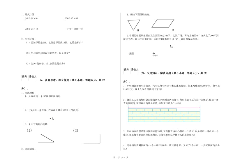 豫教版四年级数学上学期综合检测试题D卷 含答案.doc_第2页