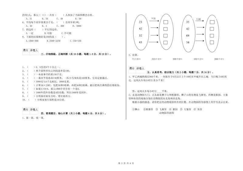 赣南版2019年三年级数学【下册】全真模拟考试试题 含答案.doc_第2页