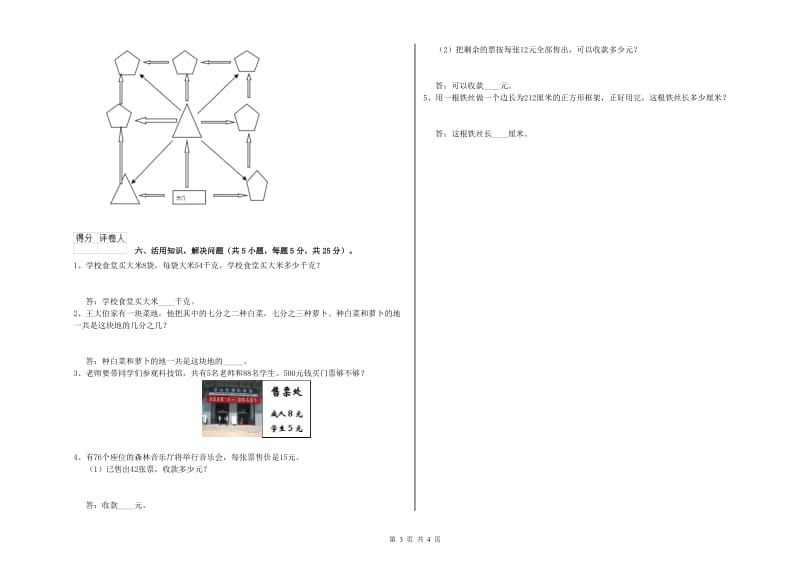 赣南版2019年三年级数学【下册】全真模拟考试试题 含答案.doc_第3页