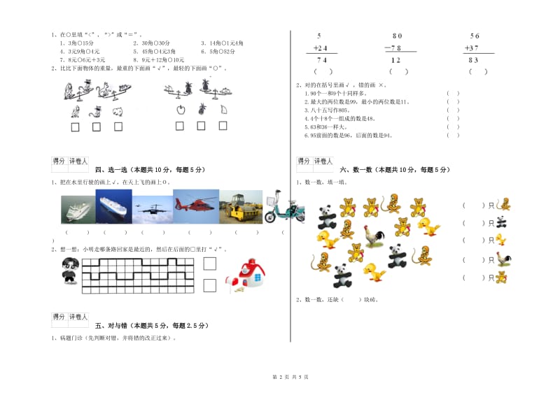 铜陵市2019年一年级数学上学期月考试卷 附答案.doc_第2页