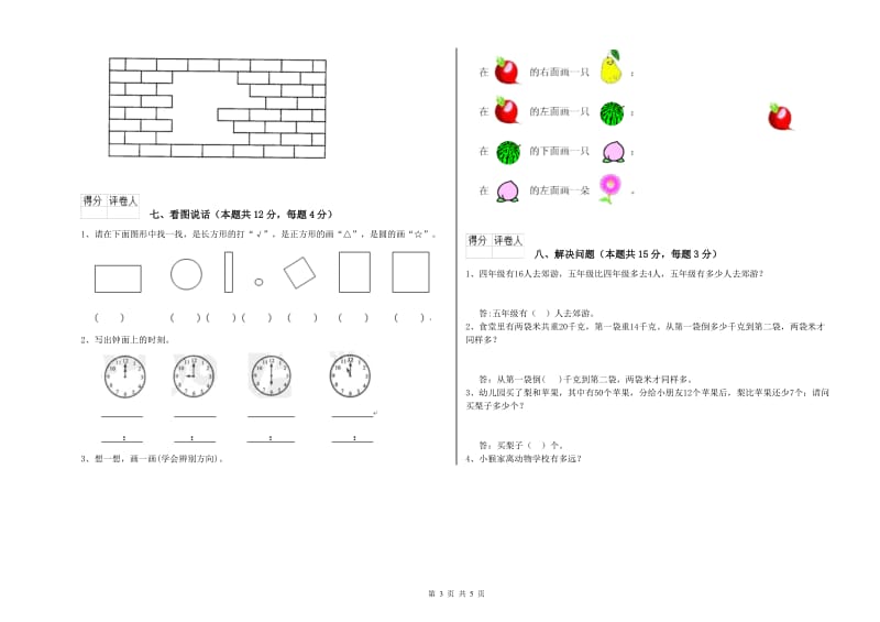 铜陵市2019年一年级数学上学期月考试卷 附答案.doc_第3页