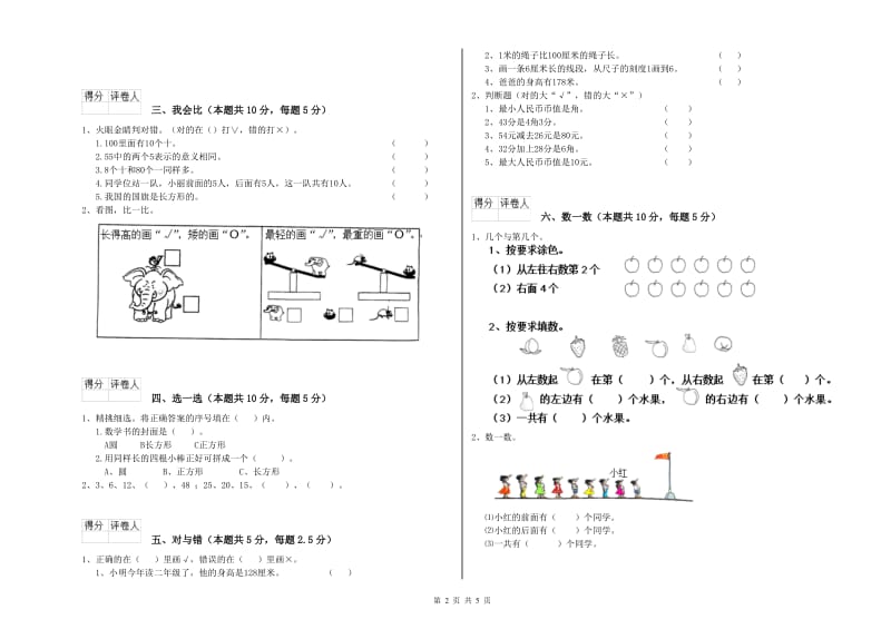 金昌市2019年一年级数学上学期开学检测试题 附答案.doc_第2页