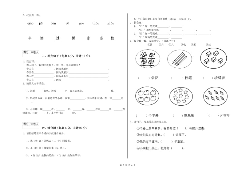 镇江市实验小学一年级语文【上册】自我检测试卷 附答案.doc_第2页