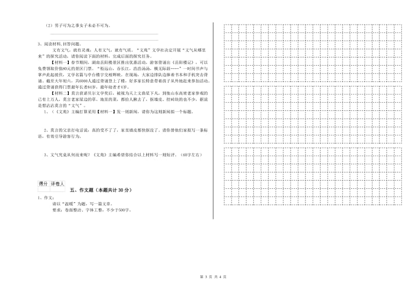 锦州市重点小学小升初语文每周一练试卷 含答案.doc_第3页