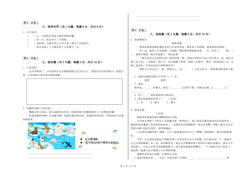 重点小学二年级语文下学期考前检测试题 附答案.doc_第2页