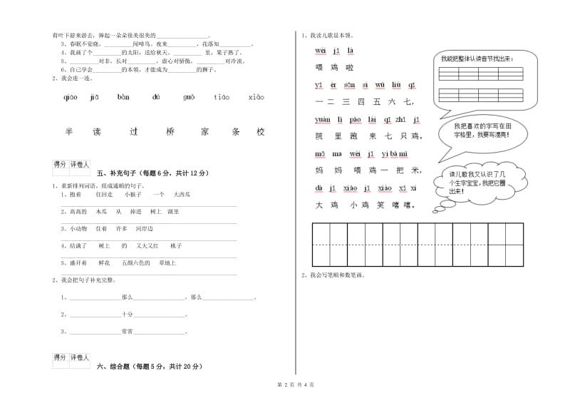 钦州市实验小学一年级语文【上册】期中考试试题 附答案.doc_第2页