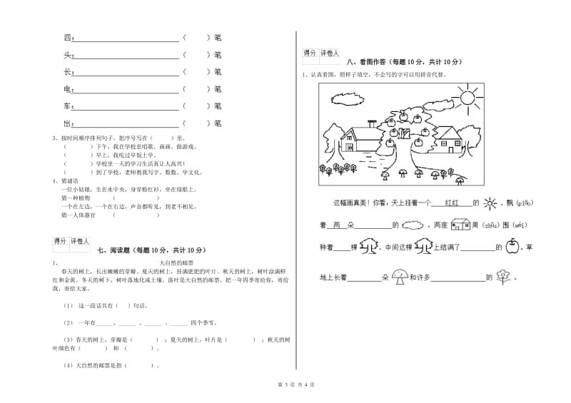 钦州市实验小学一年级语文【上册】期中考试试题 附答案.doc_第3页