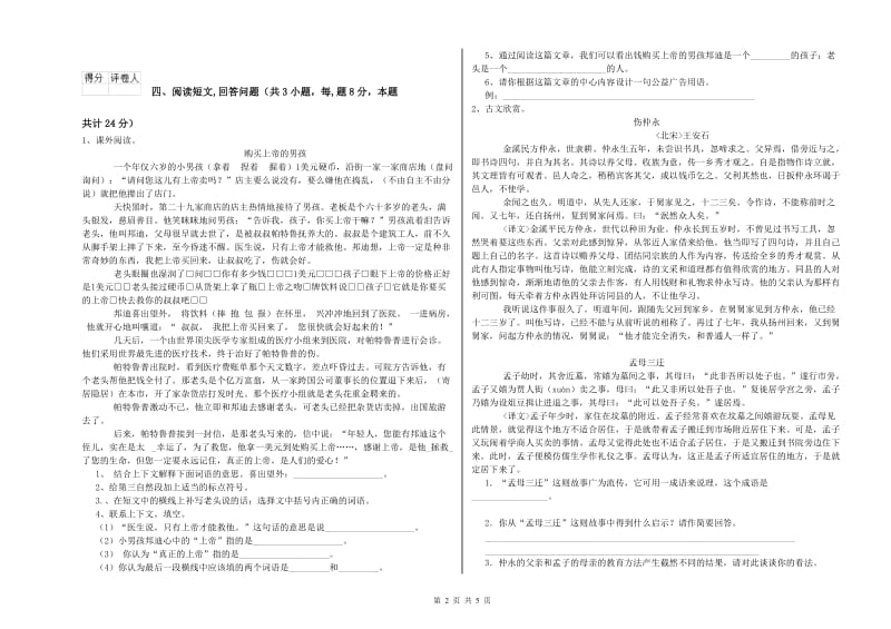 鄂尔多斯市实验小学六年级语文上学期自我检测试题 含答案.doc_第2页