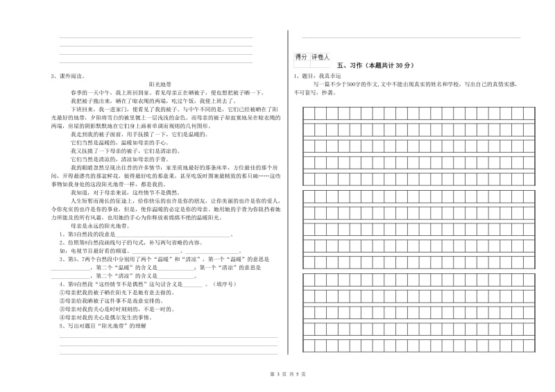 鄂尔多斯市实验小学六年级语文上学期自我检测试题 含答案.doc_第3页