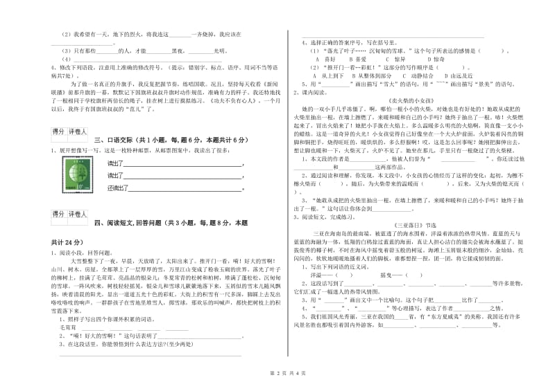 赣南版六年级语文上学期提升训练试卷C卷 含答案.doc_第2页