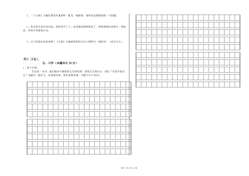 通化市实验小学六年级语文【上册】考前检测试题 含答案.doc_第3页