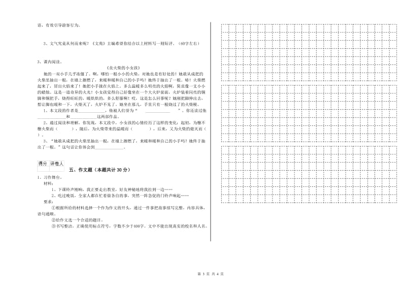 邯郸市重点小学小升初语文每周一练试卷 附解析.doc_第3页