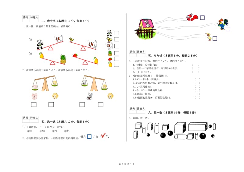 衡水市2019年一年级数学上学期综合练习试卷 附答案.doc_第2页